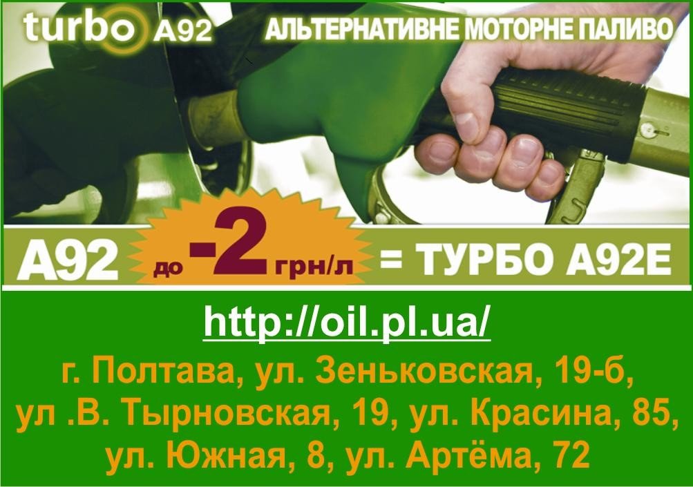 Компанія «Надежда» керує 35 АЗС у Полтавському регіоні