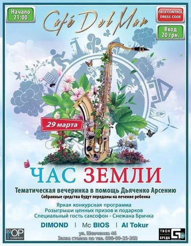 Афіша на вихідні (29-30 березня)