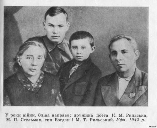 Максим Рильський відбив дружину в товариша-односельця, в якого жив на квартирі