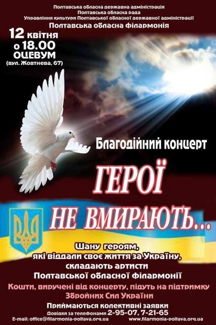 У Полтаві обласна філармонія збиратиме кошти для Збройних сил України