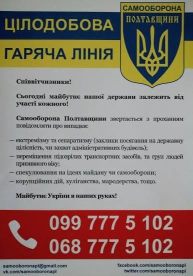 Полтавців закликають бути пильними та співпрацювати з міліцією на свята