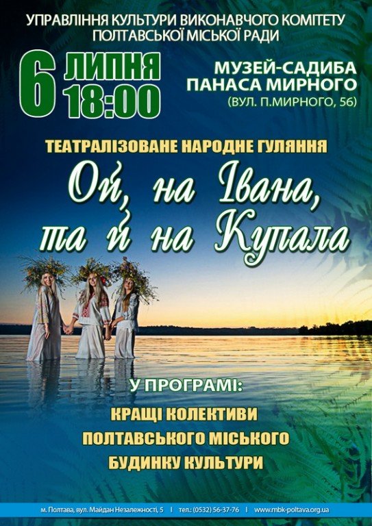 Попри складну ситуацію в країні у Полтаві свята не відміняли