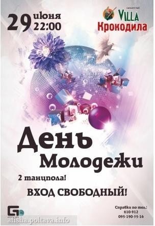 День Молоді