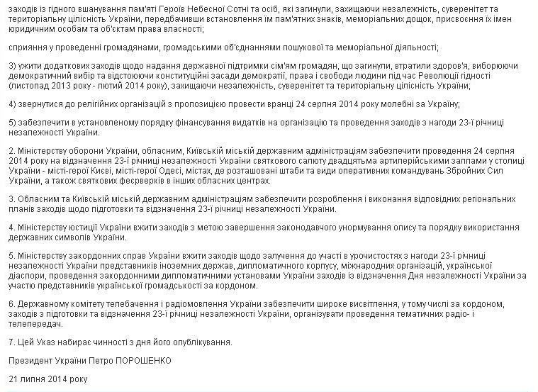 Як відзначатимуть незалежність України