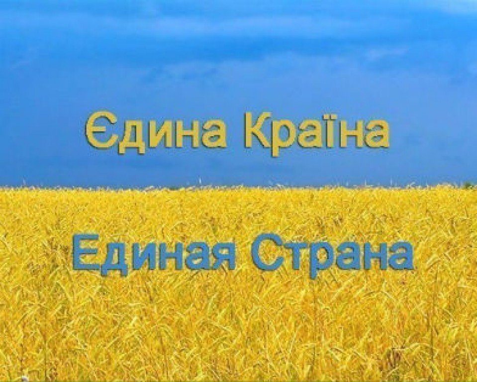 «Україна – єдина країна» – тема Першого уроку в школах