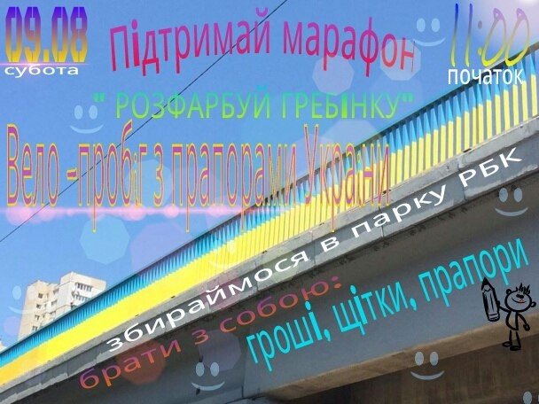 У Гребінці, яка відзначає 119-річчя, проведуть націоналістичний велопробіг