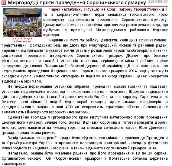 У Миргороді проти проведення Сорочинського ярмарку