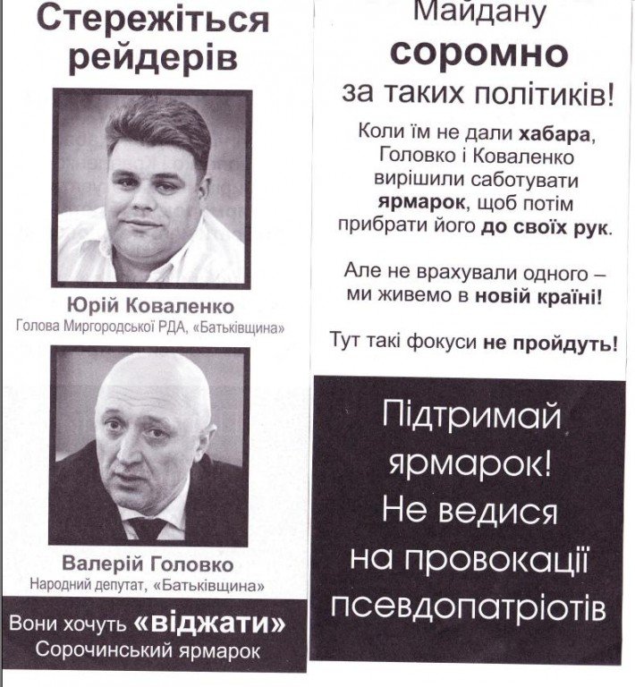 У Великих Сорочинцях людям роздають листівки, в яких просять підтримати ярмарок. Фото