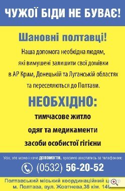 Полтавців просять поділитись з переселенцями житлом