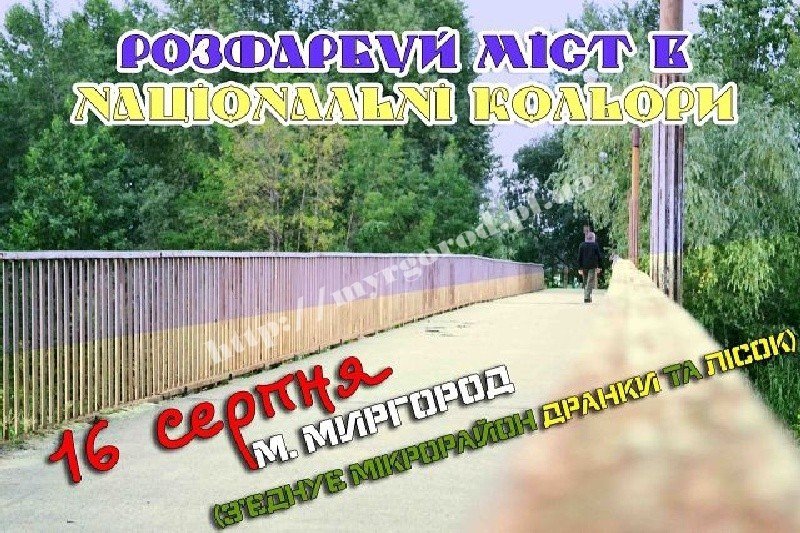 Миргородці назбирали кошти для пофарбування мосту Третецького