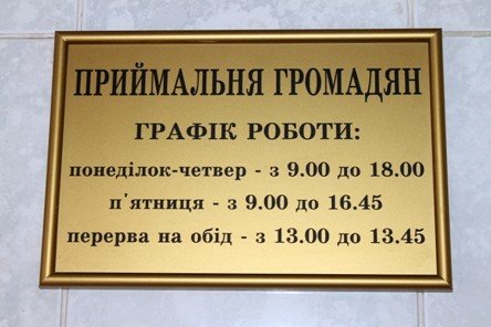 У Полтаві працюють громадські приймальні державних служб: графік