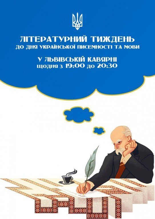 У Полтаві проходить тиждень української поезії