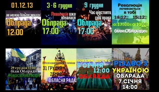 Хронологія мережних афіш Полтавського Євромайдану (фото)