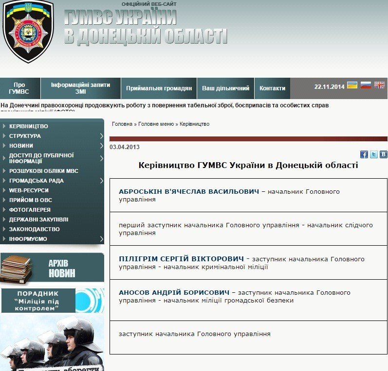 Киву призначили замом очільника міліції у Донецькій області