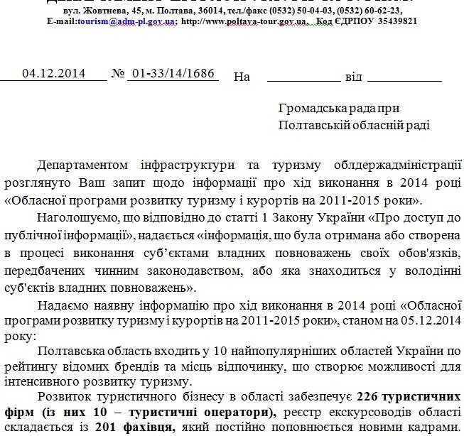 У Полтаві може виникнути нестача екскурсоводів