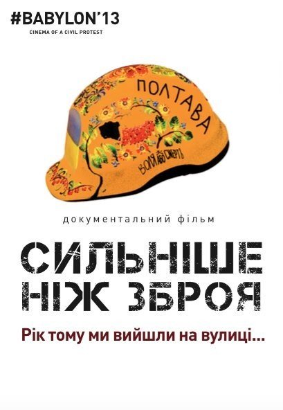 У Полтаві покажуть Євромайдан очима кінодокументалістів