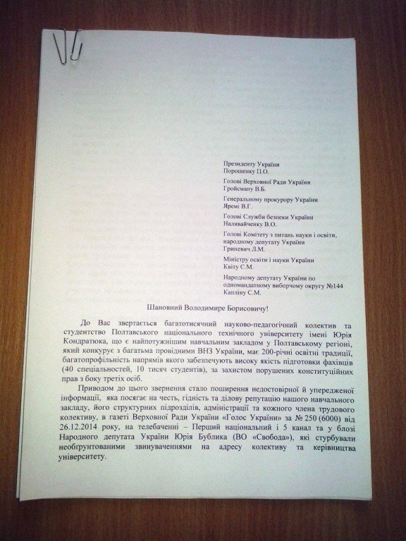 В ПНТУ викладачі підписують звернення про повну довіру до ректора