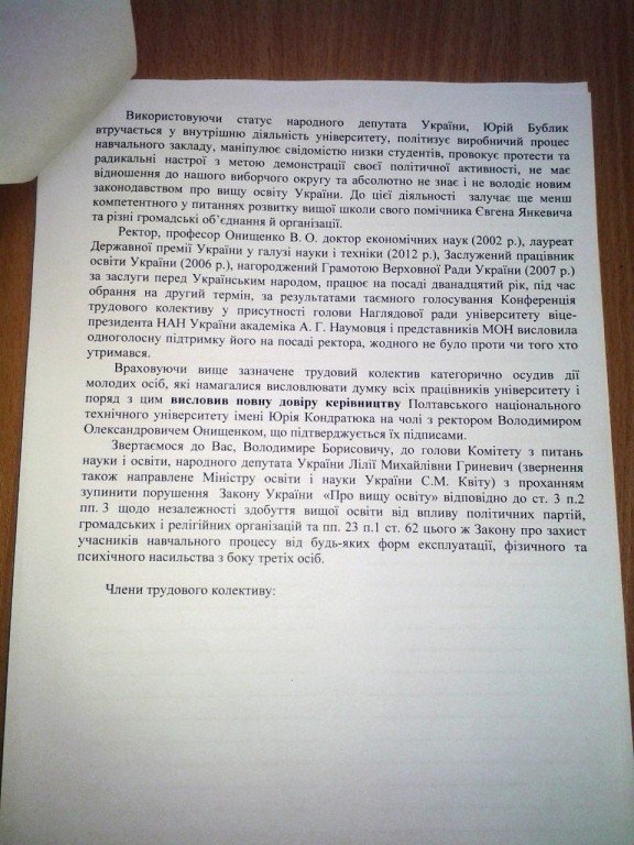 В ПНТУ викладачі підписують звернення про повну довіру до ректора