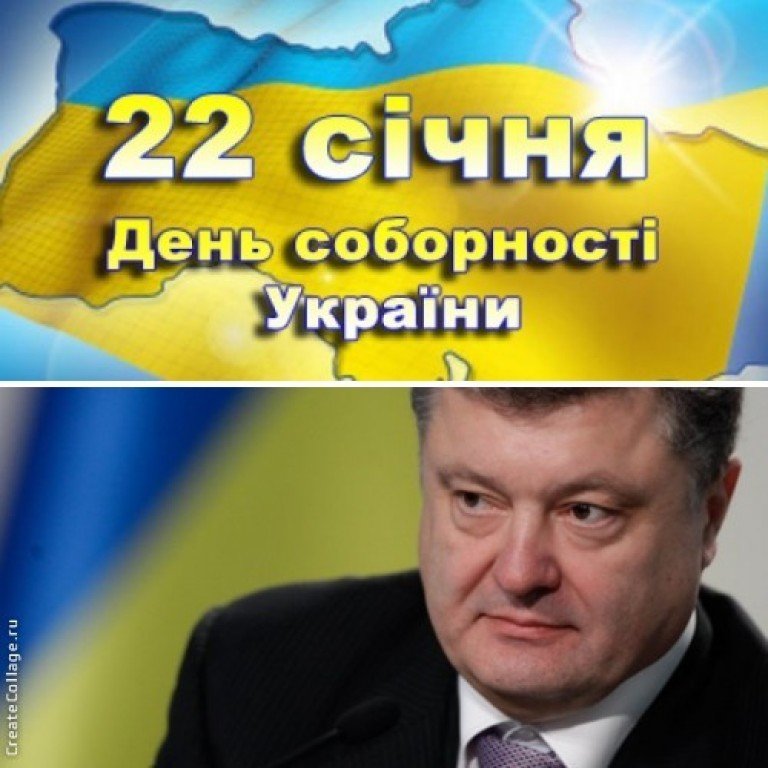 У День соборності Президент назвав 3 принципові речі для України