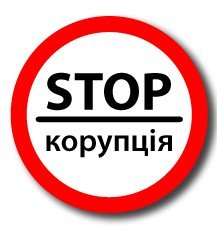 В Україні створять центр, який допомагатиме боротися з корупцією