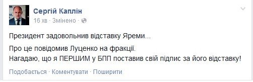 Президент підписав відставку Генпрокурора Яреми – нардеп Каплін