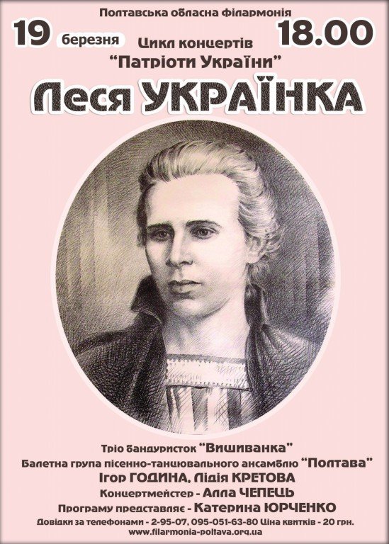 У Полтаві за допомогою музики розкажуть про Лесю Українку