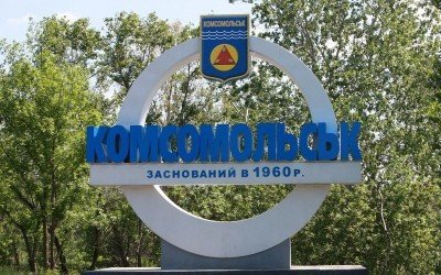 Комсомольськ святкуватиме 55-річчя: концерти та ярмарок, доб допомогти АТО