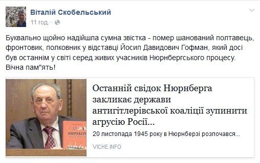 У Полтаві помер останній свідок Нюрнберзького процесу