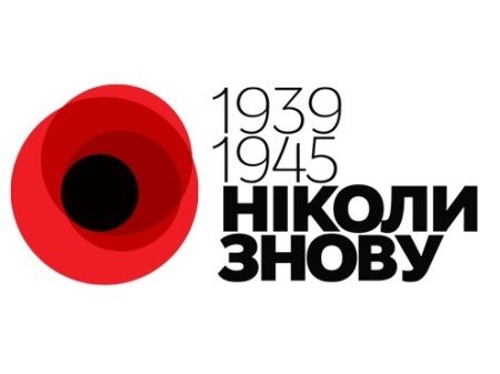 Що відбуватиметься у Полтавській області на 70-ї річниці Перемоги над нацизмом