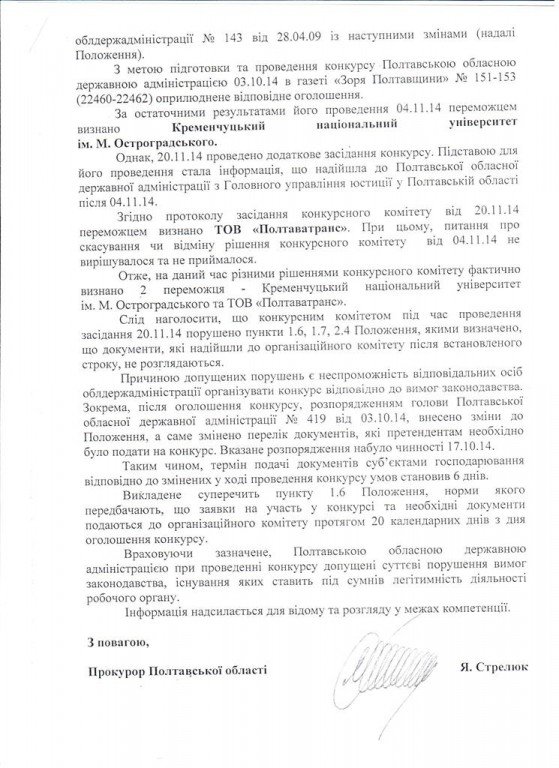 Прокуратура Полтавської області вказує на зловживання посадових осіб Полтавської ОДА у сфері перевезень