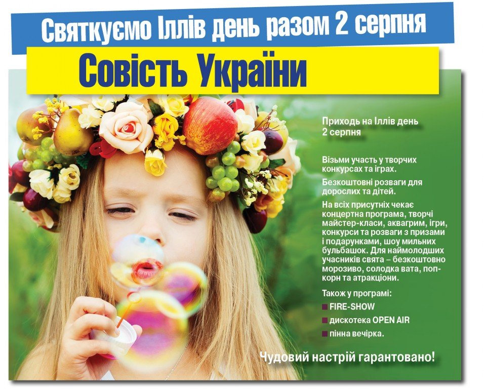 «Совість України» запрошує полтавців згадати добрі традиції та відзначити Свято Іллі