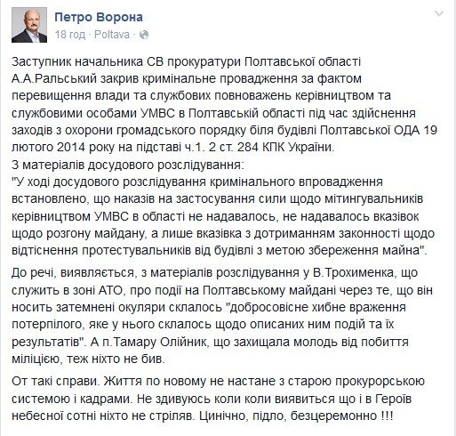 Правоохоронці закрили справу про захоплення Полтавської ОДА