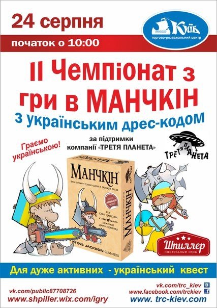 У ТРЦ «Київ» проведуть уже другий чемпіонат з гри в манчкін