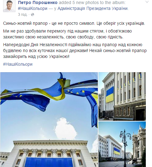 Президент закликав всіх українців вивісити жовто-сині прапори