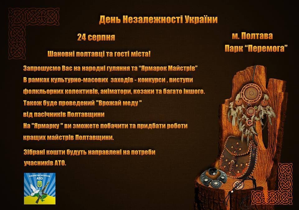 У Полтаві на ярмарці до Дня Незалежності збиратимуть кошти на потреби АТО