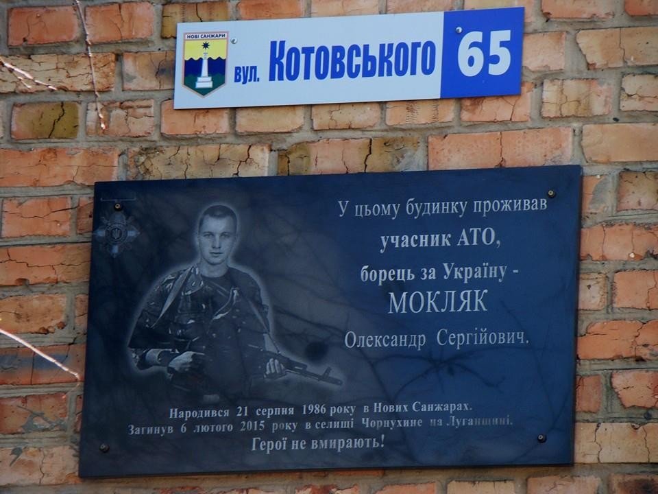На Полтавщині облаштували меморіальні дошки ще двом загиблим воїнам АТО