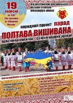 19 вересня у Полтаві відбудеться парад «Полтава вишивана»