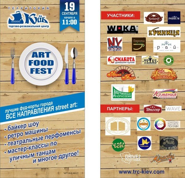 У ТРЦ «Київ» уперше в Полтаві пройде Art Food Fest