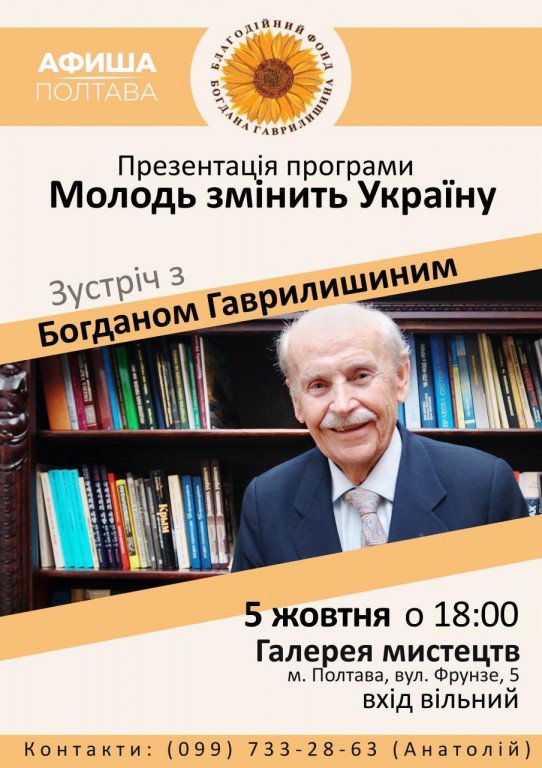 Економіст зі світовим ім’ям приїде до Полтави