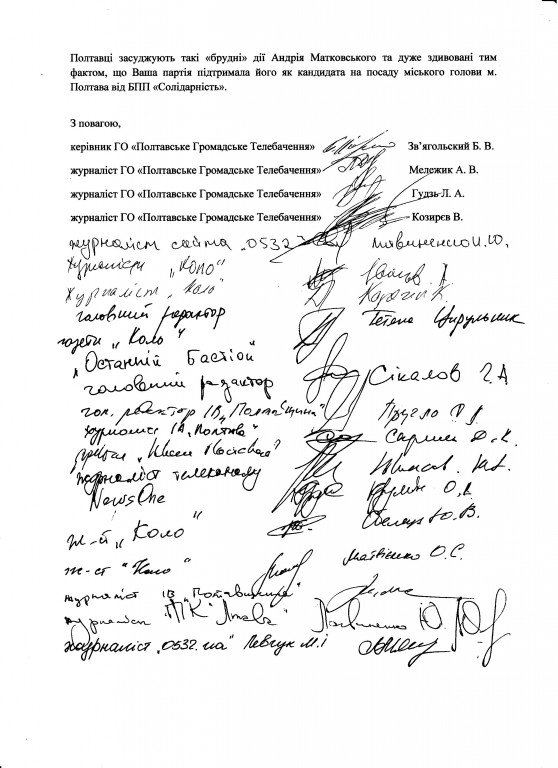 Полтавські журналісти написали листа Порошенку