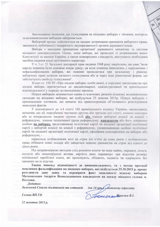 Генеральна прокуратура та СБУ перевірять можливість підкупу виборців Андрієм Матковським