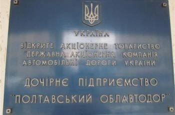 Полтавський облавтодор відсудив 3,5 мільйона гривень в одеського підприємства