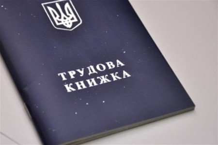 В Україні хочуть скасувати трудові книжки
