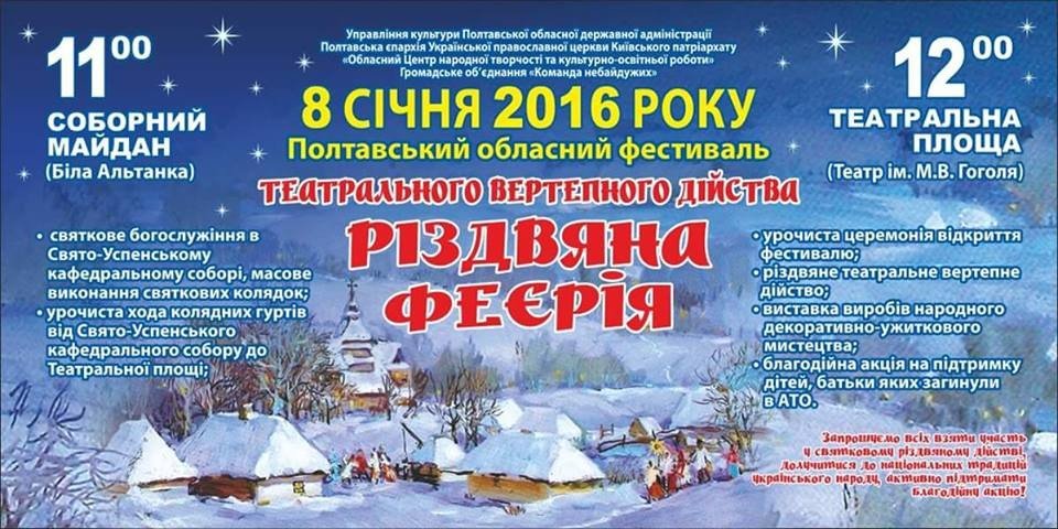 Полтавців та гостей міста запрошують на театральне вертепне дійство.