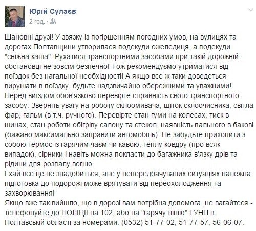 Яценюк закликав органи місцевої влади очистити дороги від снігу, а людей фотографувати