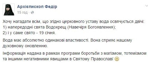 Владика Федір нагадав полтавцям, що воду освячують двічі