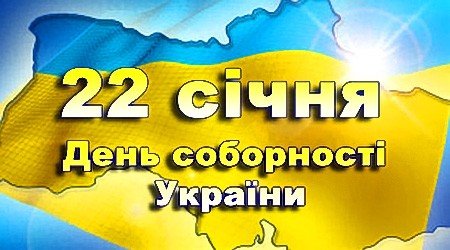 У Полтаві відзначатимуть День Соборності