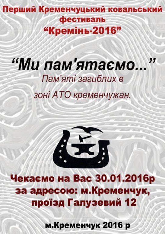 У Кременчуці проведуть фестиваль пам’яті загиблих в АТО