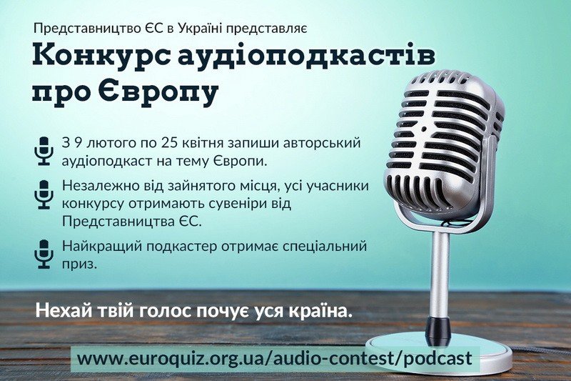 Полтавцям обіцяють приз на найкращу пісню про Євросоюз