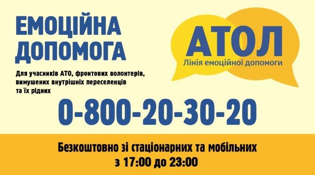 Полтавський call-центр емоційної допомоги для бійців АТО проводить другий набір волонтерів